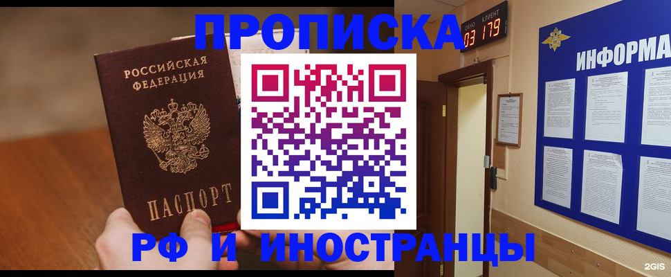 прописка в Сосногорске