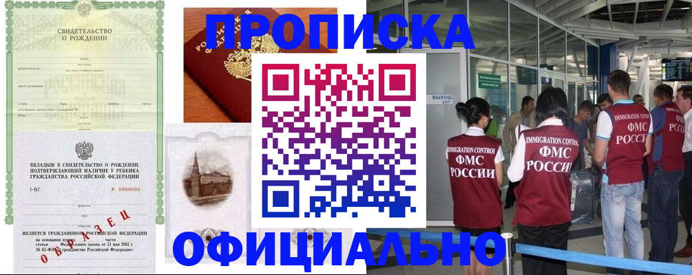 прописка гарантия в Сосногорске